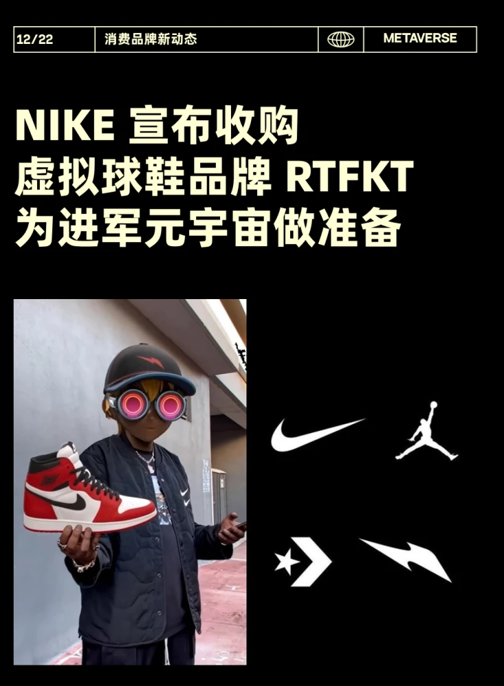 Nike收购NFT虚拟球鞋品牌 RTFKT，进入元宇宙！元宇宙NFT球鞋潮牌RTFKT，靠PS火遍全球被耐克收购！