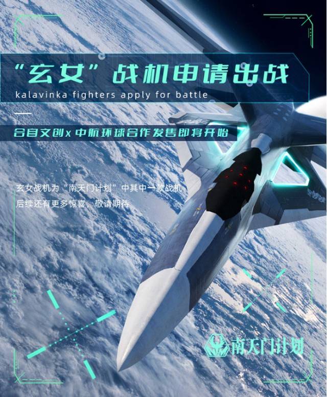 中国航空科幻IP《南天门计划》系列NFT数字藏品全球首发，NFT数字藏品为地球立体防御体系“南天门计划”三个核心主角！