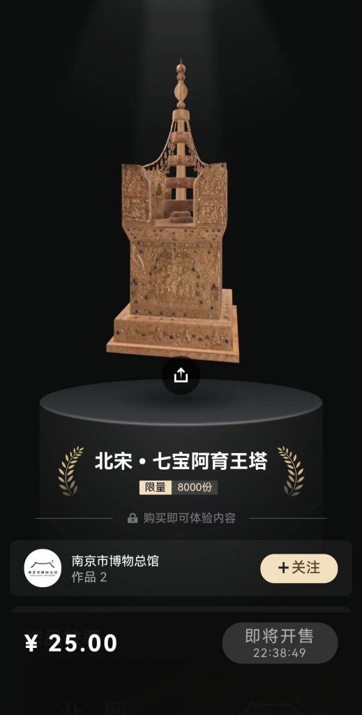 NFT发售信息：南京博物馆联合鲸探发布数字藏品，抢购时间4月12日！