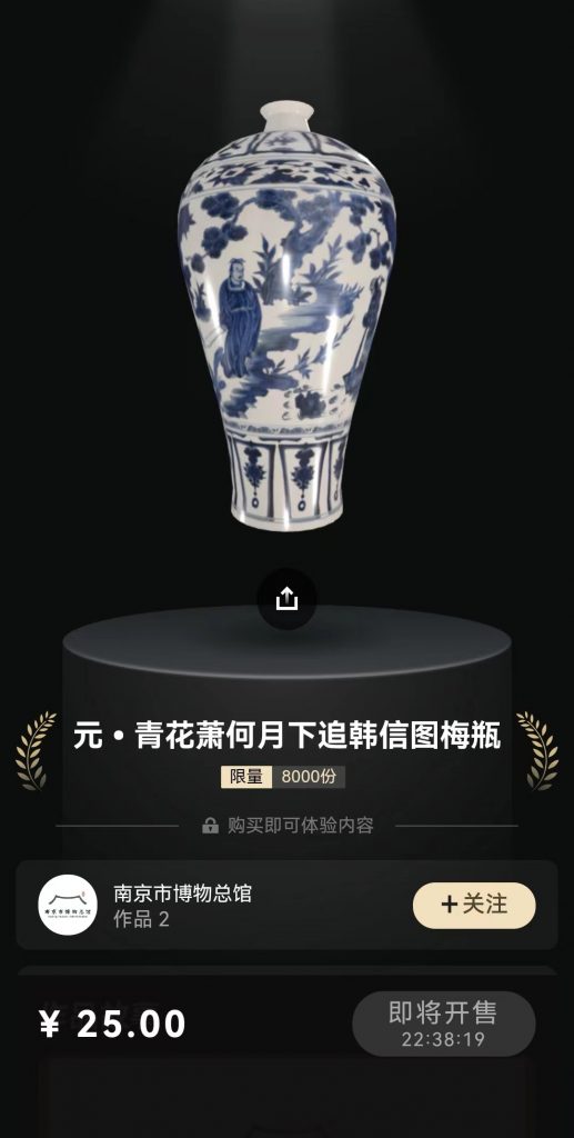 NFT发售信息：南京博物馆联合鲸探发布数字藏品，抢购时间4月12日！