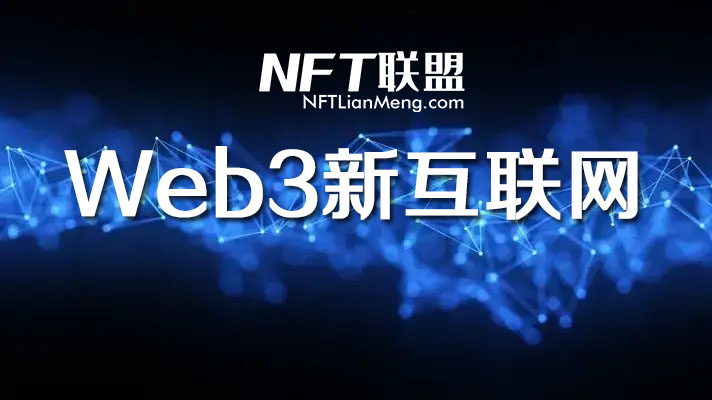 中国证监会科技监管局局长姚前:《Web3.0是渐行渐近的新一代互联网》,是用户与建设者信任的互联网基础设施!