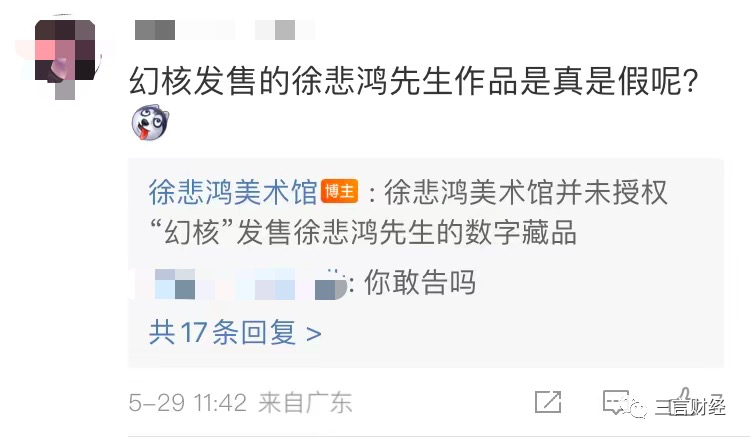 数字藏品引版权争议，徐悲鸿美术馆称并未授权“幻核”发售徐悲鸿先生的数字藏品！