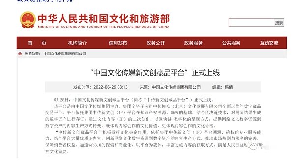 中国文化产业协会牵头蚂蚁、腾讯、百度、京东等互联网科技公司发布《数字藏品行业自律发展倡议》！