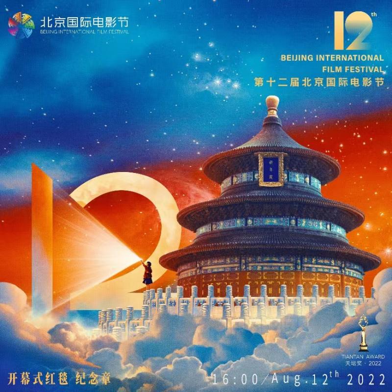 北京国际电影节开幕红毯系列NFT数字藏品上线获热捧,未来将积极尝试发展数字化文化消费新场景！