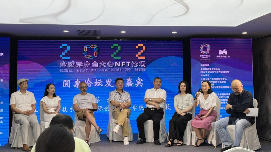 全球元宇宙大会 NFT 论坛在上海举办，倡议设立 NFT 文创基金会！大力推进数字经济发展 " 十四五 " 规划！