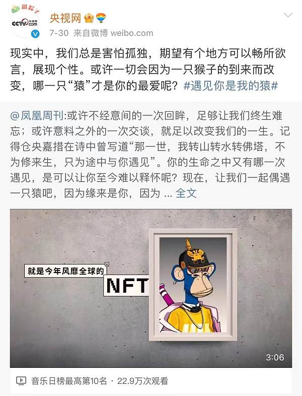 央视网为NFT明星IP无聊猿喊单？当无聊猿来到中国“平行宇宙”, 中国的NFT数字藏品路应该如何走？