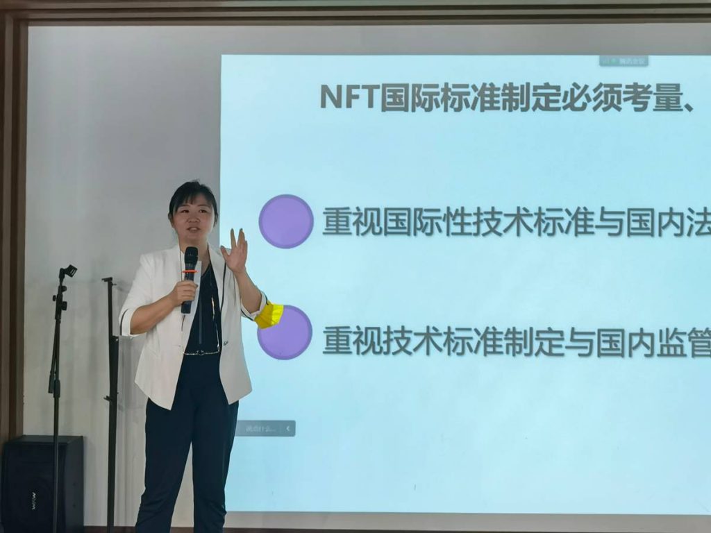 全球首个专注于NFT数字资产的国际标准工作组在京成立，为NFT数字资产应用提供技术指引和规范！