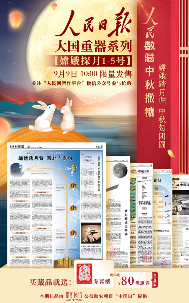 人民日报旗下NFT数藏人民数藏中秋限定「嫦娥探月」NFT数字藏品，大国重器风范，尽情纵览！