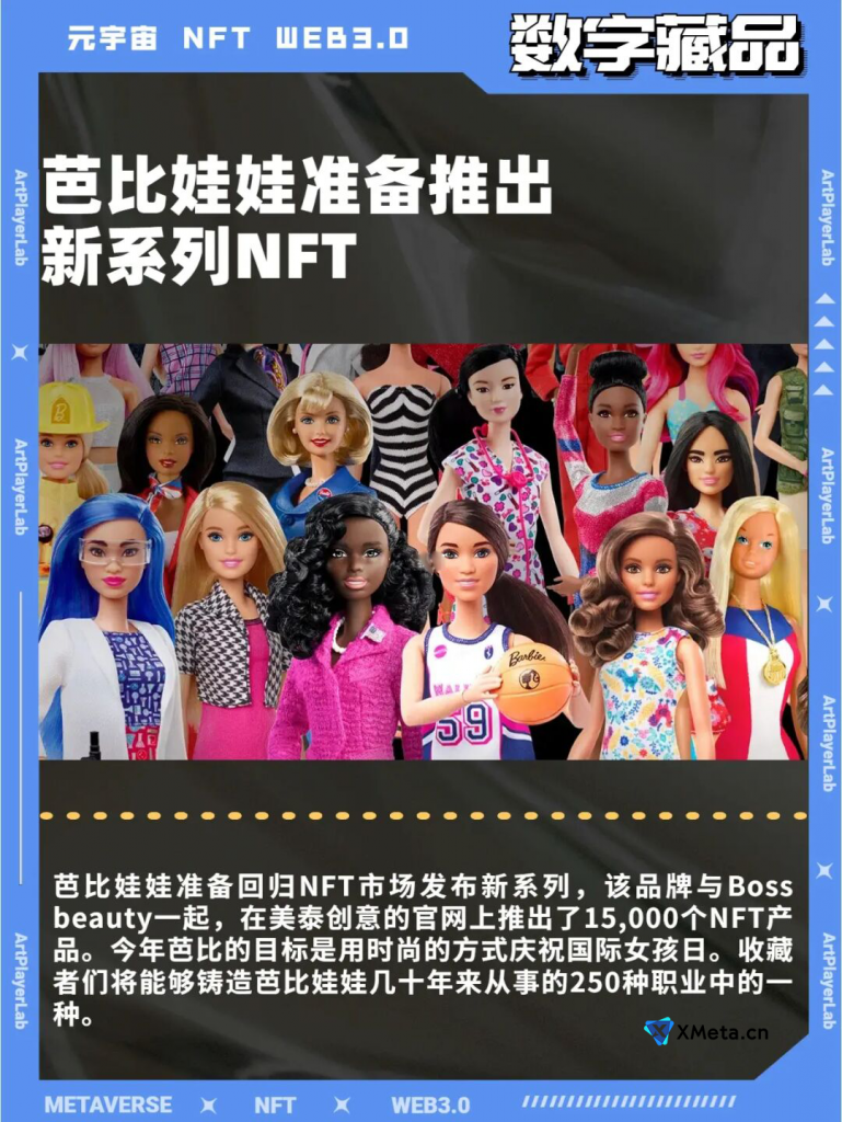 芭比娃娃与BossBeauties合作推出职业芭比NFT系列，后续同步推出实体系列及NFT产品！