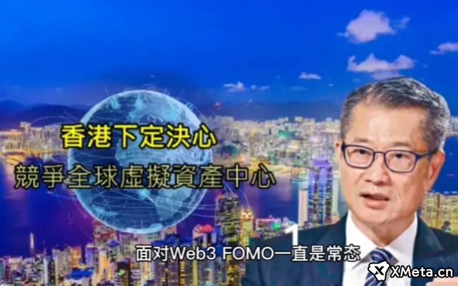 中国香港计划于明年3月使零售加密货币交易合法化，为将香港打造Web3国际虚拟资产中心做铺垫！