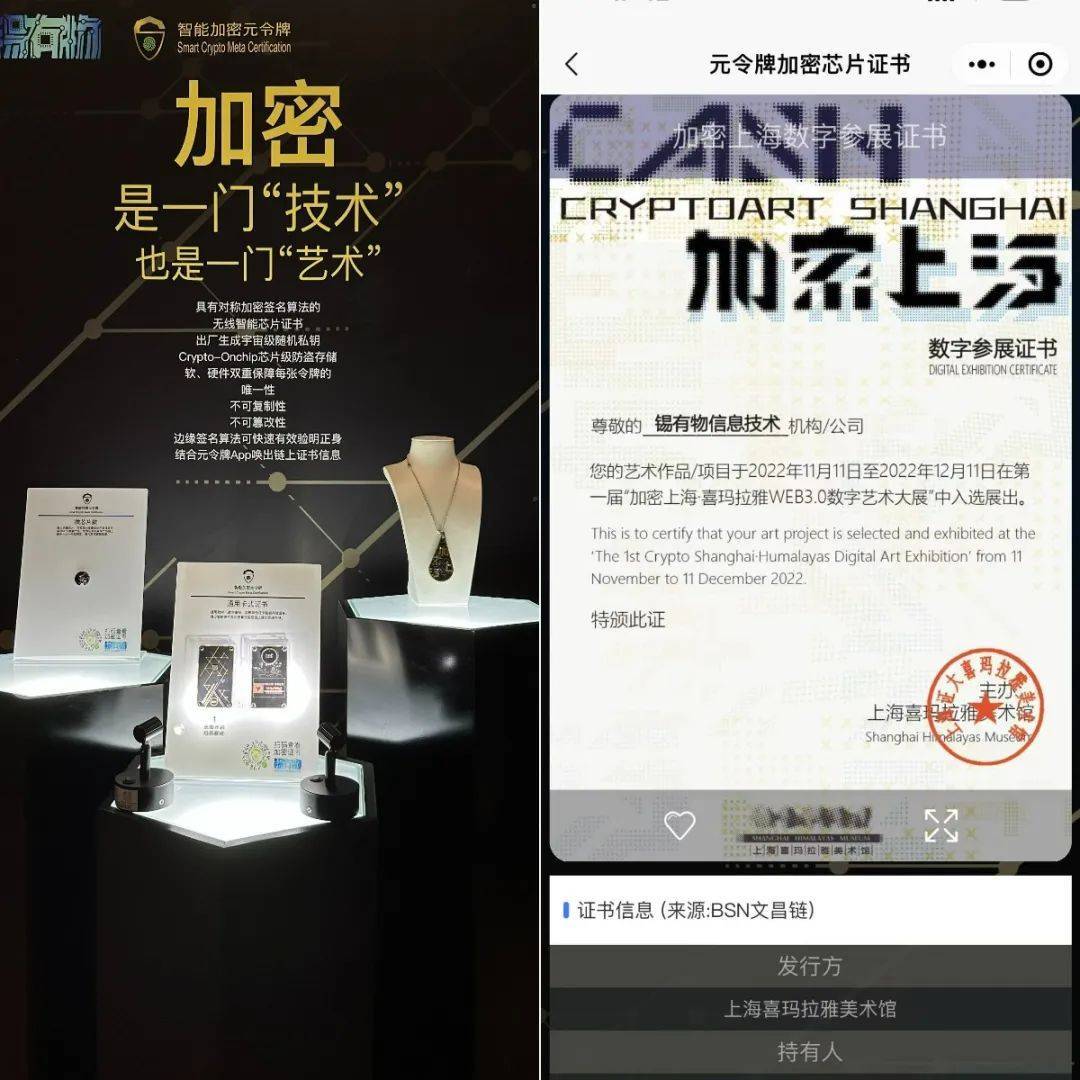 XM观察：助推艺术产业数字化创新 文昌链助阵「加密上海·喜玛拉雅 Web3.0 数字艺术大展」