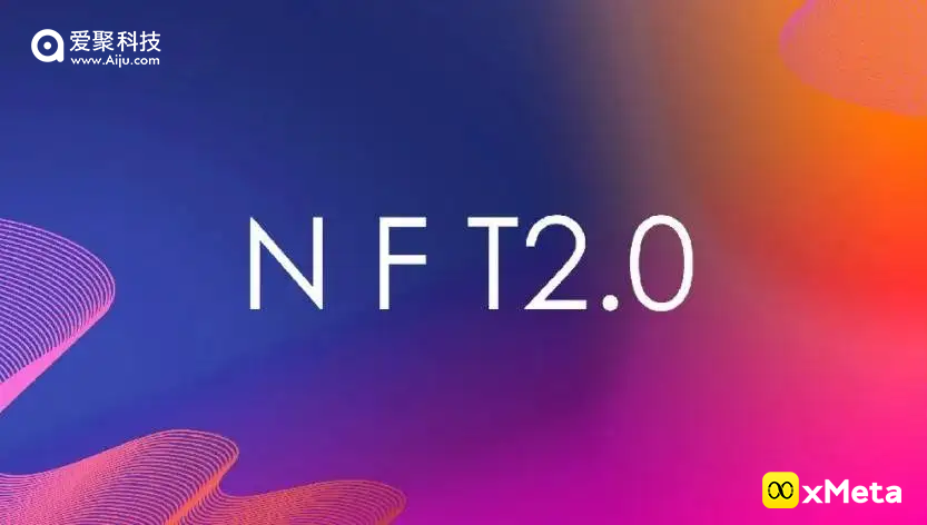NFT2.0：探索国内外NFT未来发展之路，NFT2.0=NFT+DAO+元宇宙 或是NFT2.0=DNFT或是NFT2.0=NFT+行业应用？