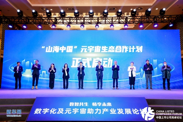 数字开启未来 数字化及元宇宙助力产业发展论坛在泉州晋江举行！