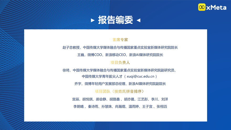 《价值回归 合规致远：中国NFT数字藏品主流平台创新研究报告》中传与新浪联合重磅发布！