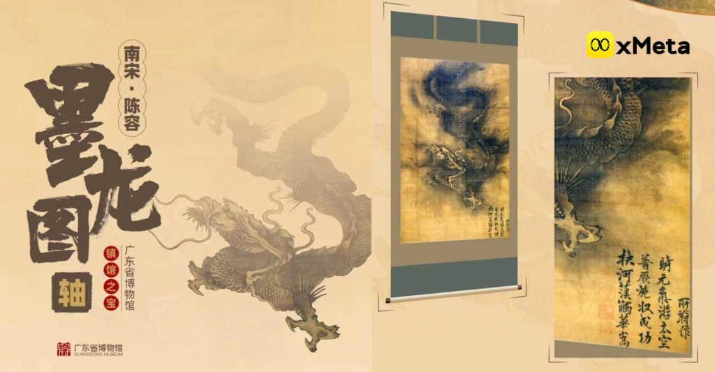 二月二“数字龙”抬头！广东省博物馆推出限量1万份南宋《墨龙图》轴NFT数字藏品受青睐！