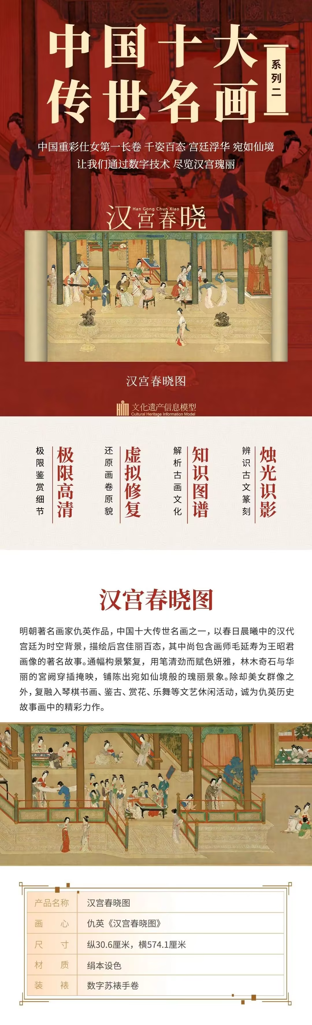 中国十大传世名画系列之《汉宫春晓图》NFT数字藏品正式发售，依托中传集团新文创（IP）数字化重新定义历史文化遗产！