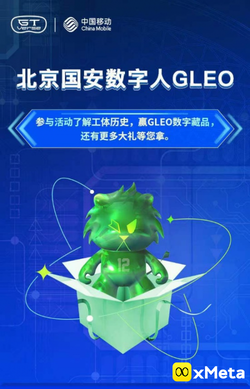 北京国安足球俱乐部官方NFT数字藏品GLEO正式上线，成为国内首批进军元宇宙领域职业足球俱乐部！