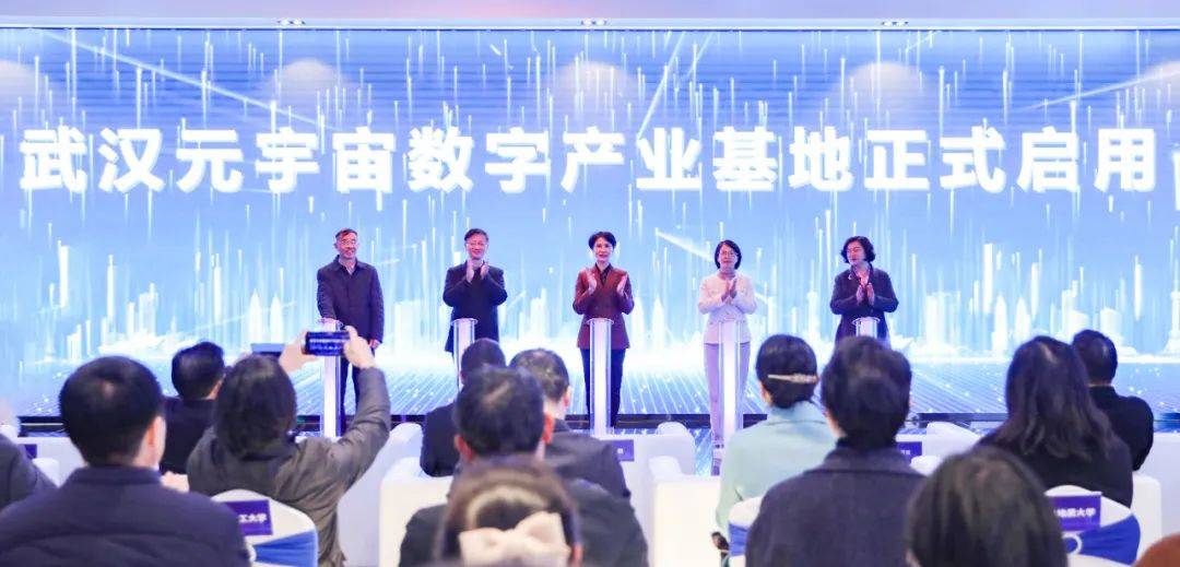武汉元宇宙数字产业基地在汉阳揭牌！ 