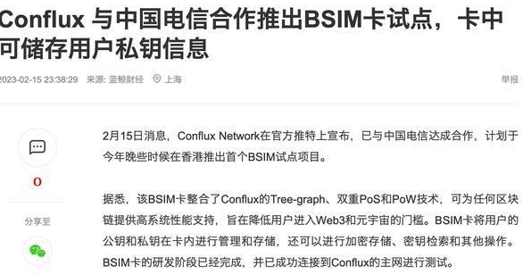 中国电信推出区块链BSIM卡，Web3将成为全球最大区块链硬件产品