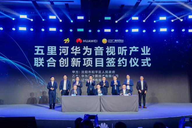 沈阳元宇宙产业峰会第三届华为云VR开发应用大赛颁奖典礼成功举办