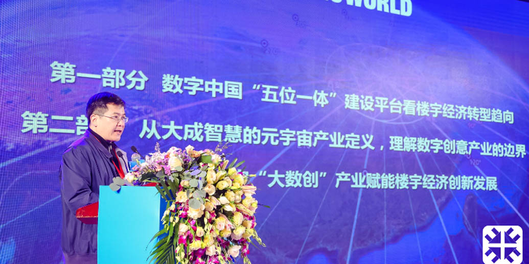 中国通信工业协会苏彤：数字经济、元宇宙赋能房地产新模式
