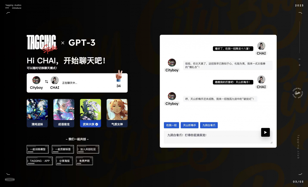 Tagging X GPT-3全新数字人社交产品上线，融和数字藏品与ChatGPT！