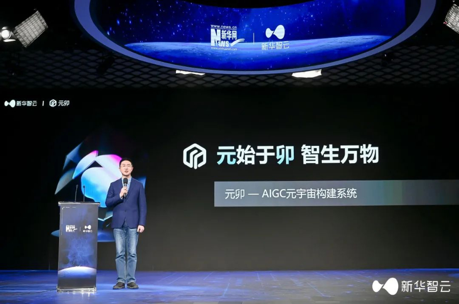 新华网、新华智云联合发布首个AIGC元宇宙系统“元卯” 技术赋能产业创新联盟
