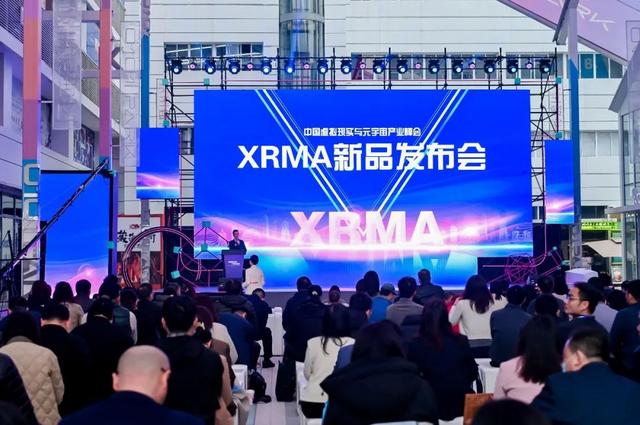2023年3月21日，杭州，中国虚拟现实与元宇宙产业峰会上的XRMA新品发布会现场。美丽西湖公众号 图