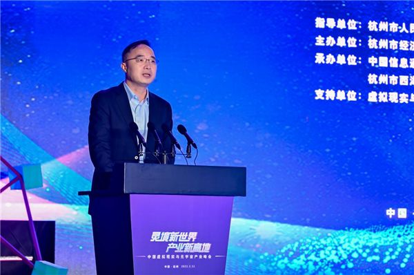 中国虚拟现实与元宇宙产业峰会暨XRMA第一次全体会议在杭盛大举行！