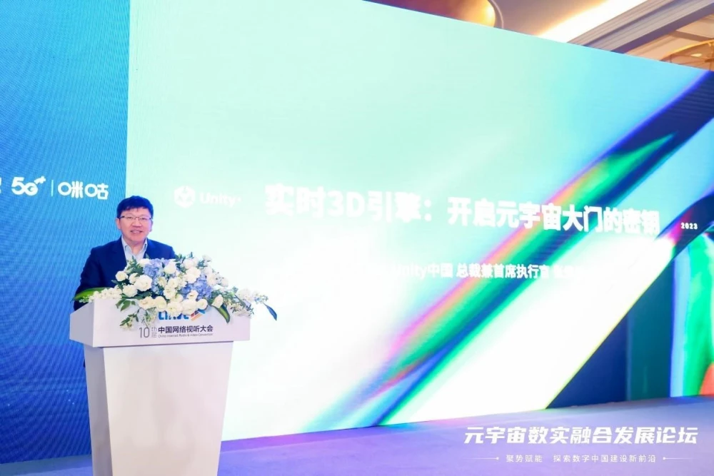 Unity中国总裁张俊波：真正的元宇宙是数实融合！实时3D引擎则是开启元宇宙大门的密钥！