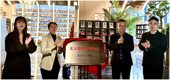 全国首家NFT数字藏品类博物馆在石景山挂牌，由北京市文物局首批评定落地！