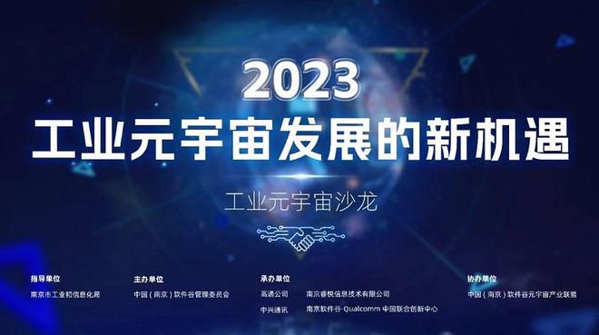 工业元宇宙沙龙在南京顺利举办，VR/AR、AI、物联网技术大放异彩