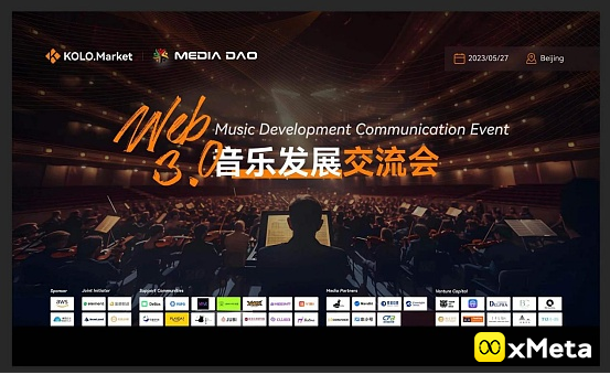 2023中国北京Beijing • Web3.0音乐发展交流会 顺利召开!