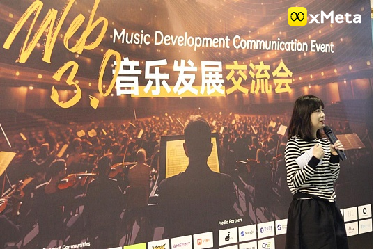 2023中国北京Beijing • Web3.0音乐发展交流会 顺利召开!