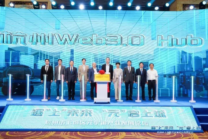 内地首个Web3 Hub落地杭州 为数字经济元宇宙产业添砖加瓦