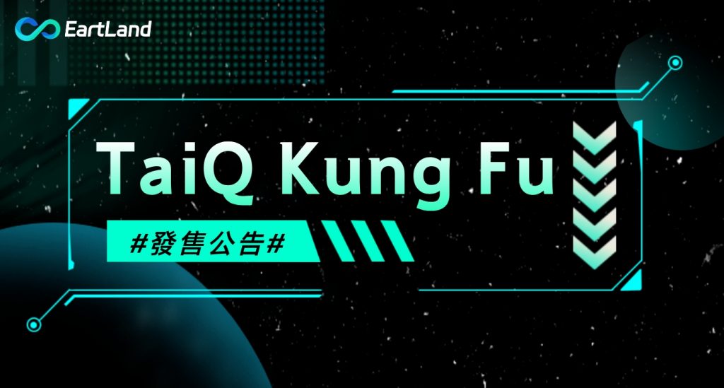 全球首发！国产蓝筹NFT项目方TAIQ BEAR在Eartland香港国际站正式发售TaiQ Kung Fu系列NFT，售价58U/份！首款东方文化功夫IP版权品，体验中国功夫的独特魅力！