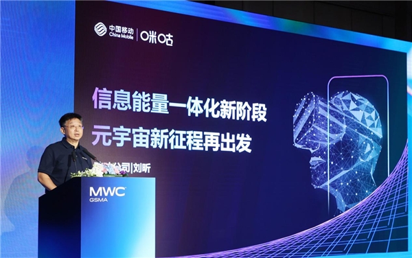 MWC上海手机元宇宙论坛举办 中国移动咪咕助力元宇宙新征程！
