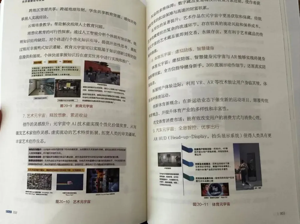 刘兴亮新书《数字中国：元宇宙建设与发展》由中央党校出版社正式出版