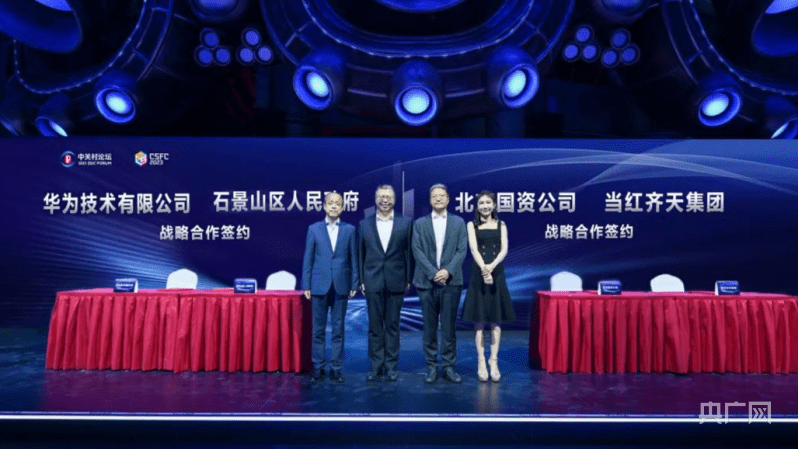 2023中国科幻大会丨元宇宙产业峰会举办 12家科幻企业签约落地北京石景山区 