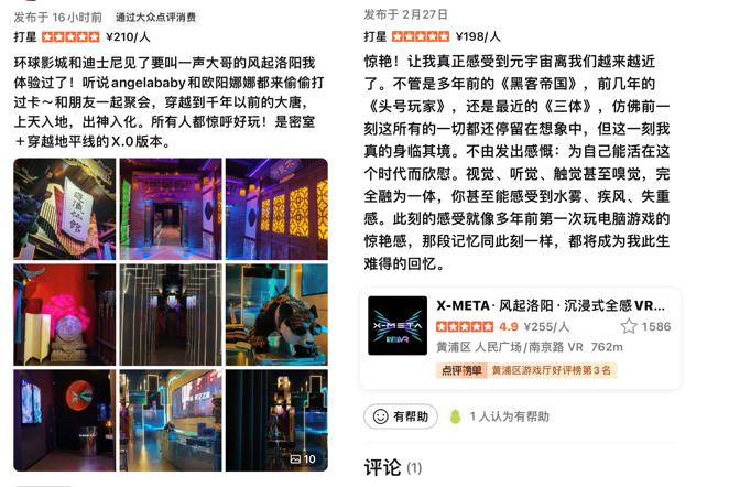 打造文旅元宇宙新样本！爱奇艺《风起洛阳》VR全感剧场在沪掀起“洛阳热”！