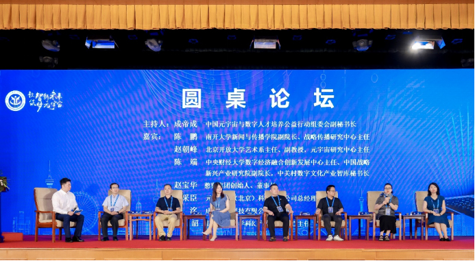 中国元宇宙与数字人才培养公益行动启动大会在北京召开！