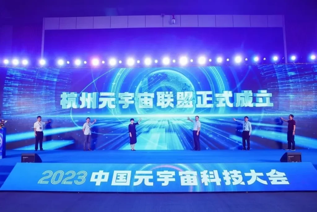 中国元宇宙科技大会在杭州召开！杭州元宇宙联盟成立！数字人分身技术备受关注