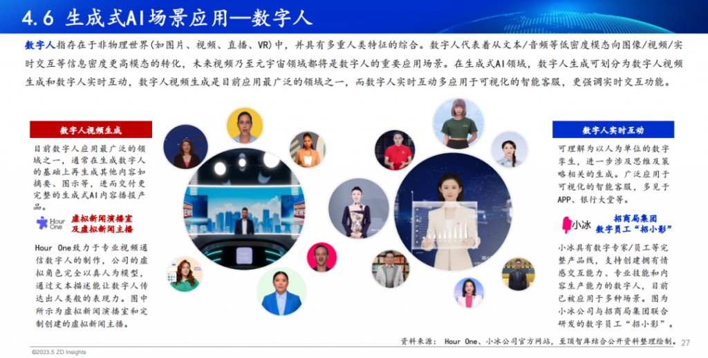 中国互联网协会发布：2023年全球生成式AI产业研究报告重磅发布！持续推动人工智能的创新与商业化落地进程，带动产业链相关企业快速发展！