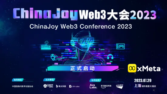 上海召开首届ChinaJoy Web3大会：会议聚焦探索发展区块链、Web3等数字新经济，推动元宇宙重大应用！