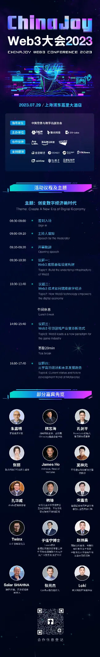 上海召开首届ChinaJoy Web3大会：会议聚焦探索发展区块链、Web3等数字新经济，推动元宇宙重大应用！