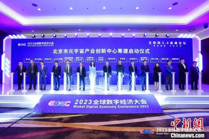 北京市元宇宙产业创新中心启动筹建 打造国家级产业创新平台 