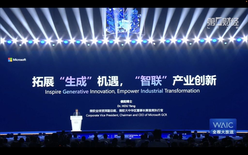 世界人工智能大会开幕：马斯克、华为胡厚崑共话AIGC，谷歌、特斯拉展示AI能力