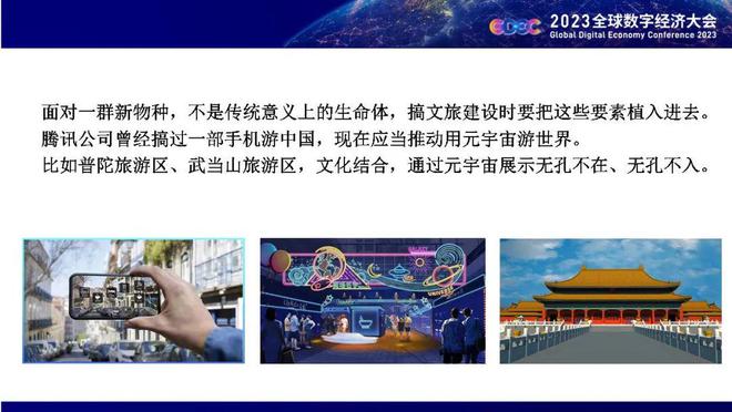 元宇宙产业委共同主席倪健中中国文化精神与文旅元宇宙的未来之路