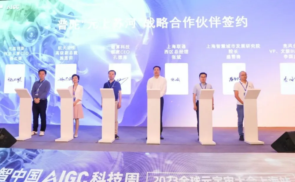 数智中国科技周暨2023全球元宇宙大会上海站今日开幕，普陀有这些大动作