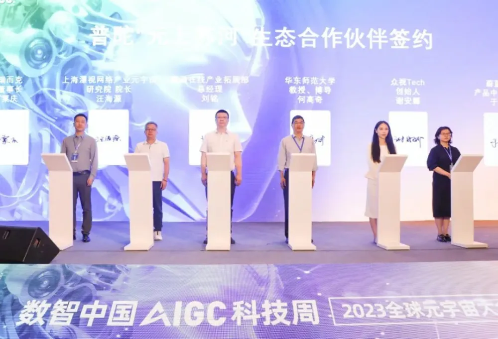 数智中国科技周暨2023全球元宇宙大会上海站今日开幕，普陀有这些大动作